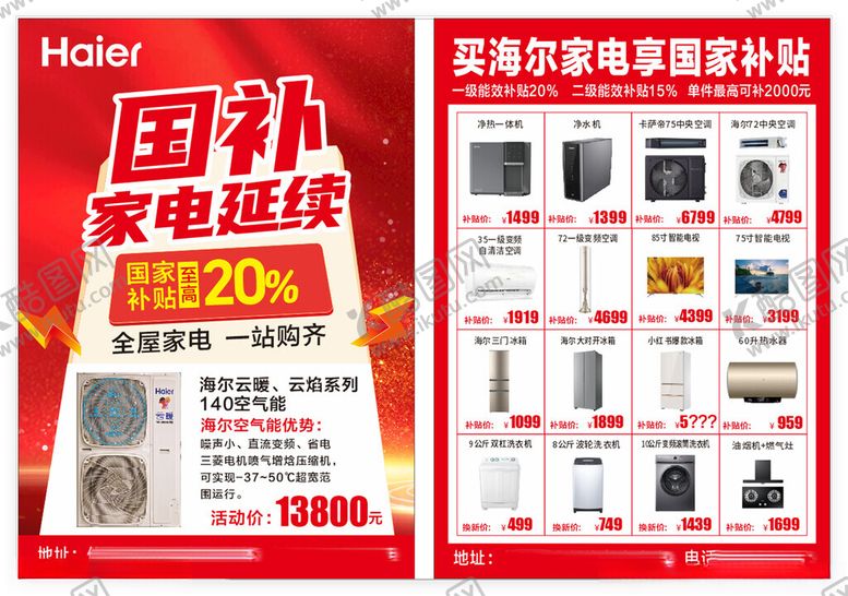 编号：80751004051804041666【酷图网】源文件下载-海尔彩页