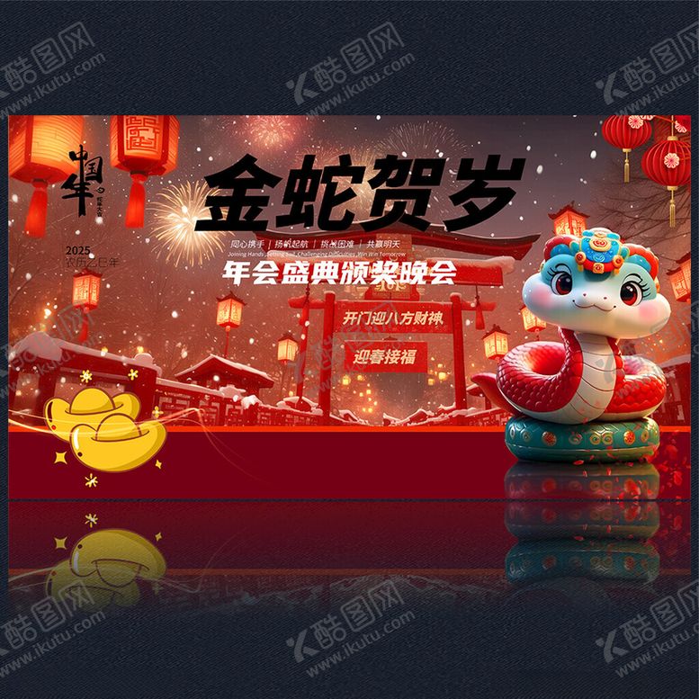 编号：12797501262318174609【酷图网】源文件下载-2025蛇年