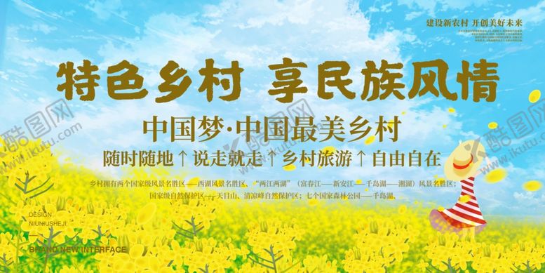 编号：82203106250320587676【酷图网】源文件下载-特色乡村