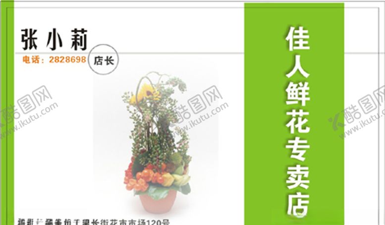 编号：81582910270252047768【酷图网】源文件下载-鲜花名片