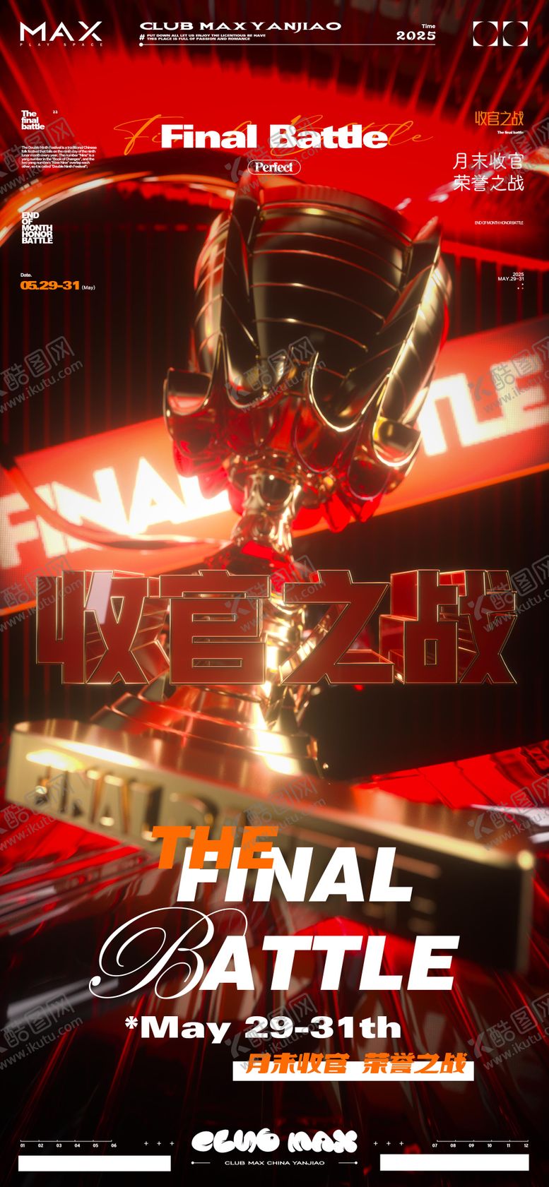 编号：53178906151133582903【酷图网】源文件下载-酒吧收官海报 
