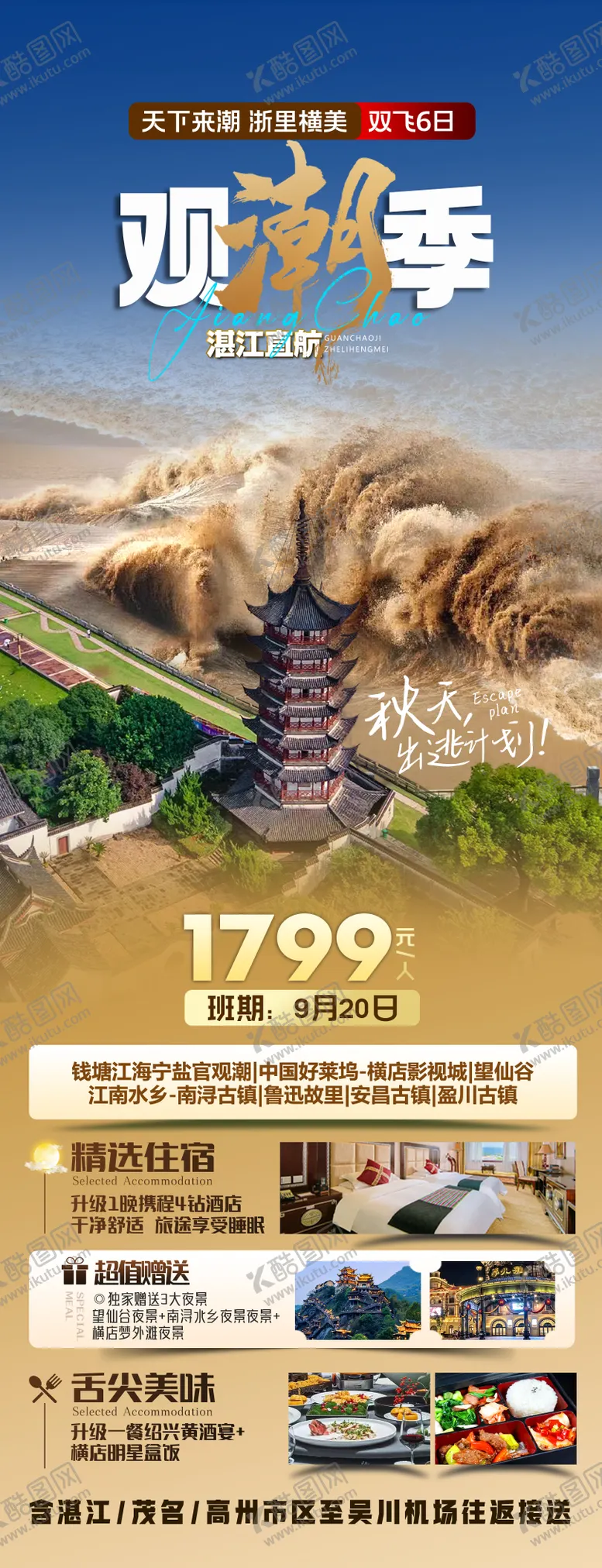 编号：52926806271525221395【酷图网】源文件下载-钱塘江观潮