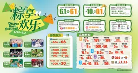 端午活动海报