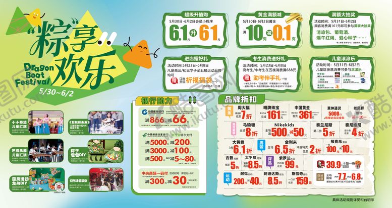 编号：13865506121317402710【酷图网】源文件下载-端午活动海报