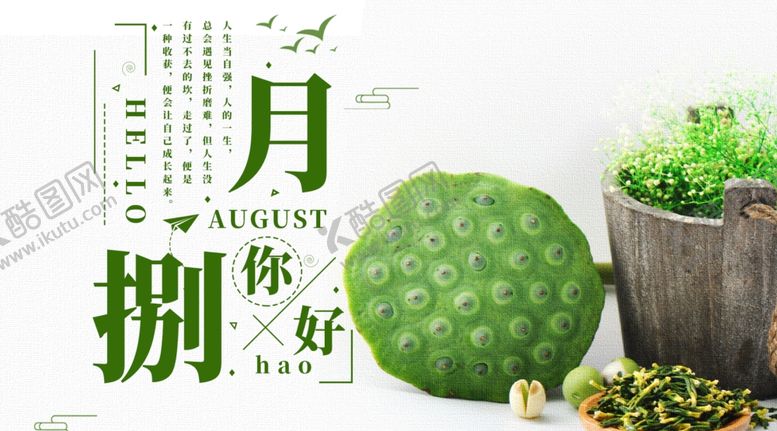 编号：29066707061121391906【酷图网】源文件下载-八月