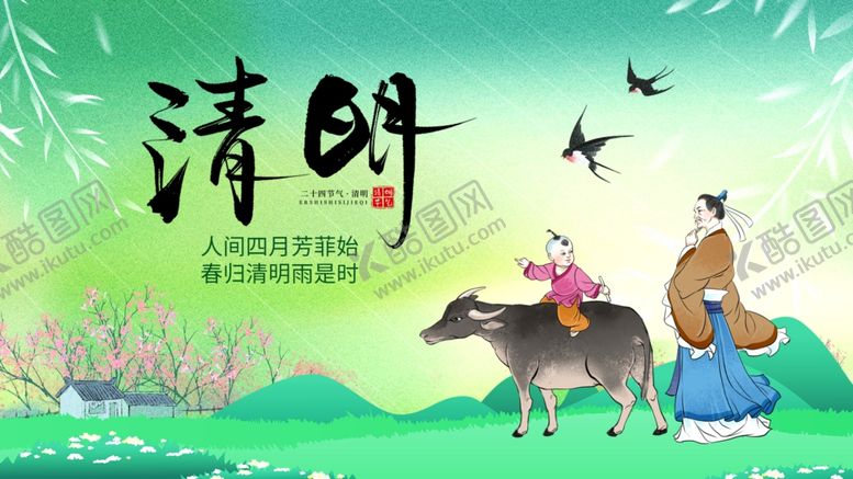 编号：33084404141659045583【酷图网】源文件下载-清明节