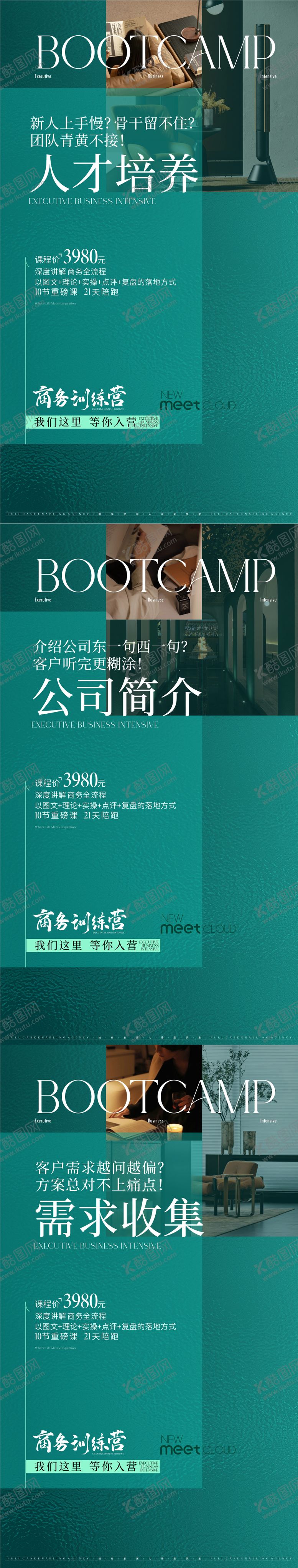 编号：41440004301730246758【酷图网】源文件下载-课程营销推广海报