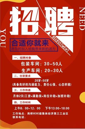 招聘高端启示春季会企业