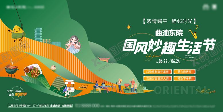编号：71976306150956251797【酷图网】源文件下载-端午节活动主画面