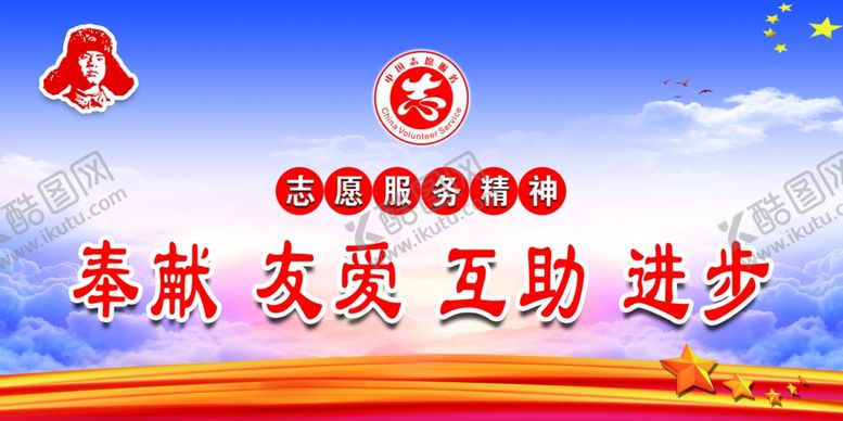 编号：91115609210657214885【酷图网】源文件下载-志愿服务