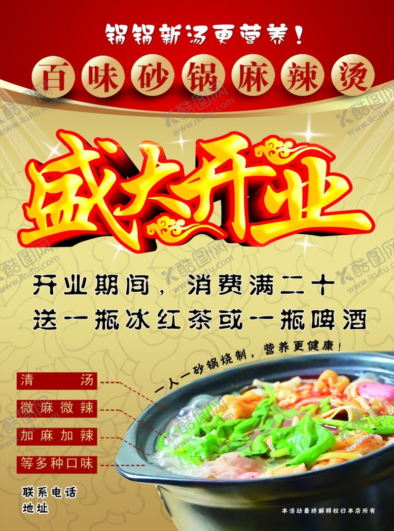 编号：45054106302048357169【酷图网】源文件下载-新店开业宣传单