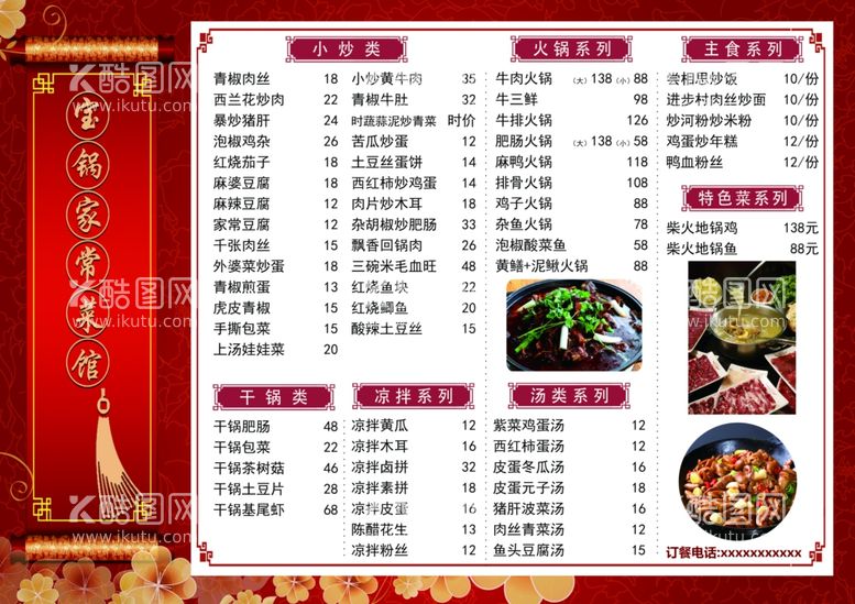 编号：53810811251749103653【酷图网】源文件下载-饭店菜单