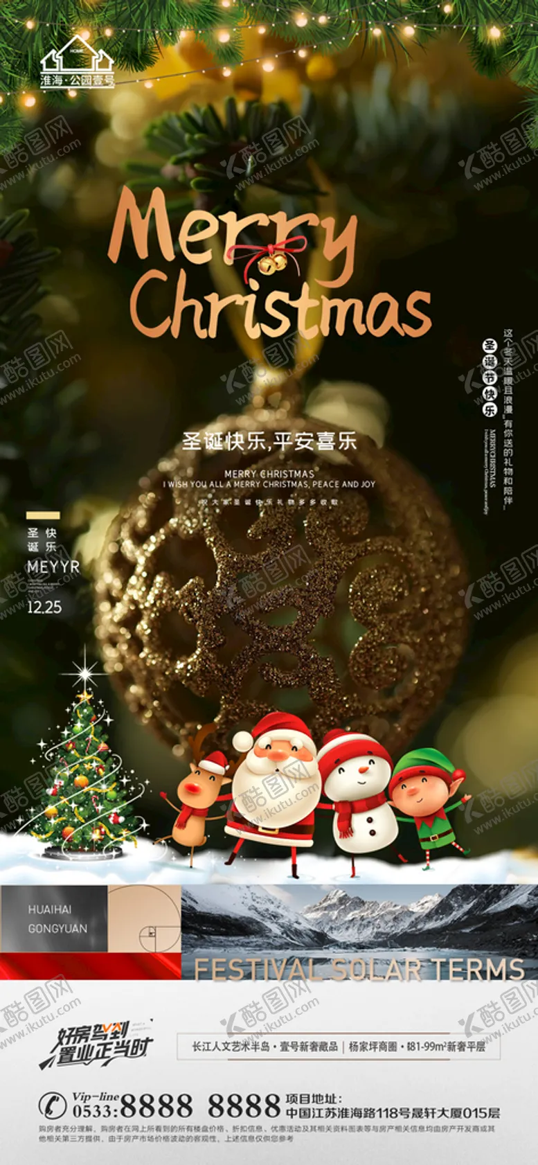 编号：28410909151607343095【酷图网】源文件下载-地产圣诞节微信