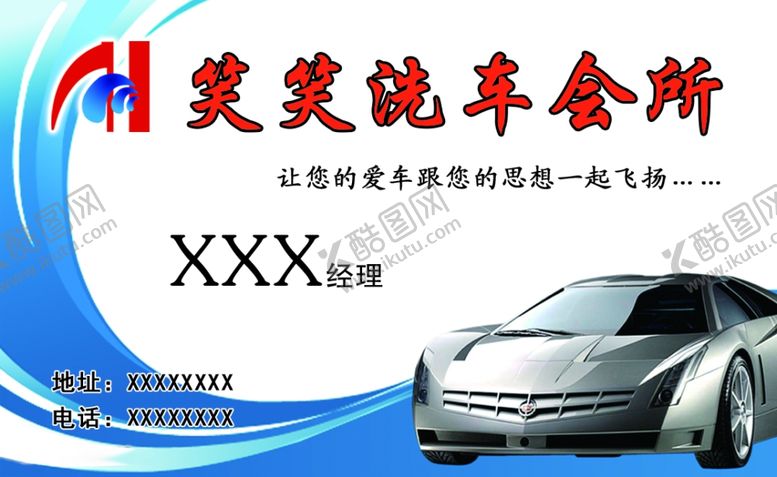 编号：29298606261959455804【酷图网】源文件下载-洗车名片