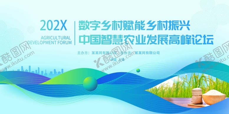 编号：16171307041938315875【酷图网】源文件下载-数字乡村服务新图景