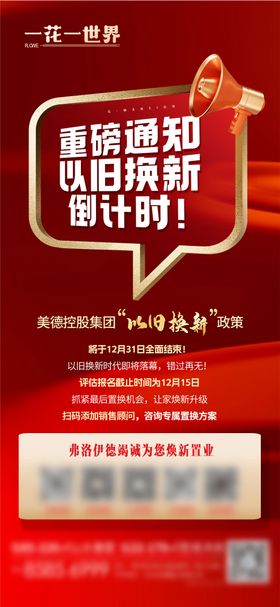 以旧换新政策宣传海报