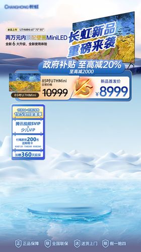 新品大厂营销直播间贴片