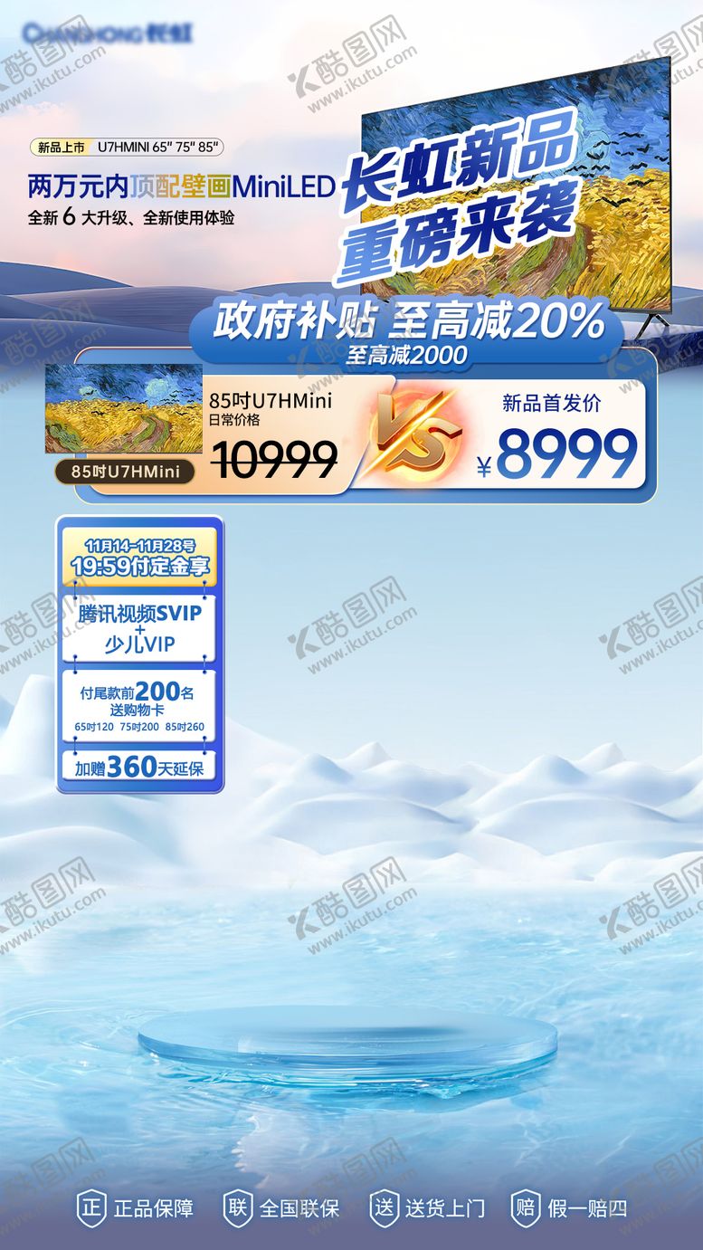 编号：63384210222247569295【酷图网】源文件下载-新品大厂营销直播间贴片