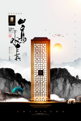 房地产海报