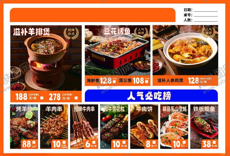 编号：46327111021255352534【酷图网】源文件下载-烧烤菜单
