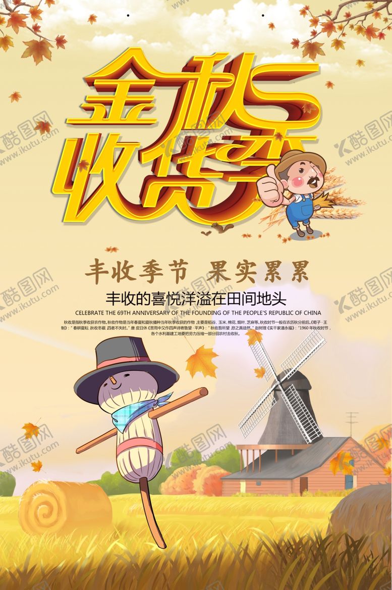 编号：89359306231915284030【酷图网】源文件下载-金秋收获季