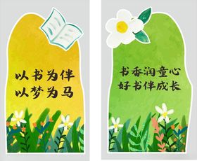 书香标语牌传递阅读力量