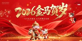 马年2026年新年系列展板背景