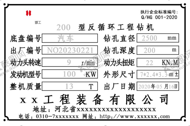 编号：33005702180454404315【酷图网】源文件下载-工程机械铭牌