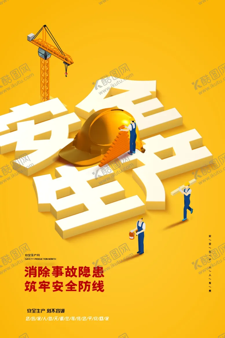 编号：32280012100645259705【酷图网】源文件下载-安全生产