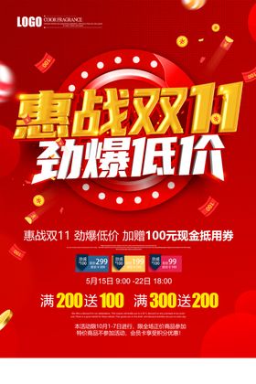 疯狂双十一设计购物欢节版头优惠