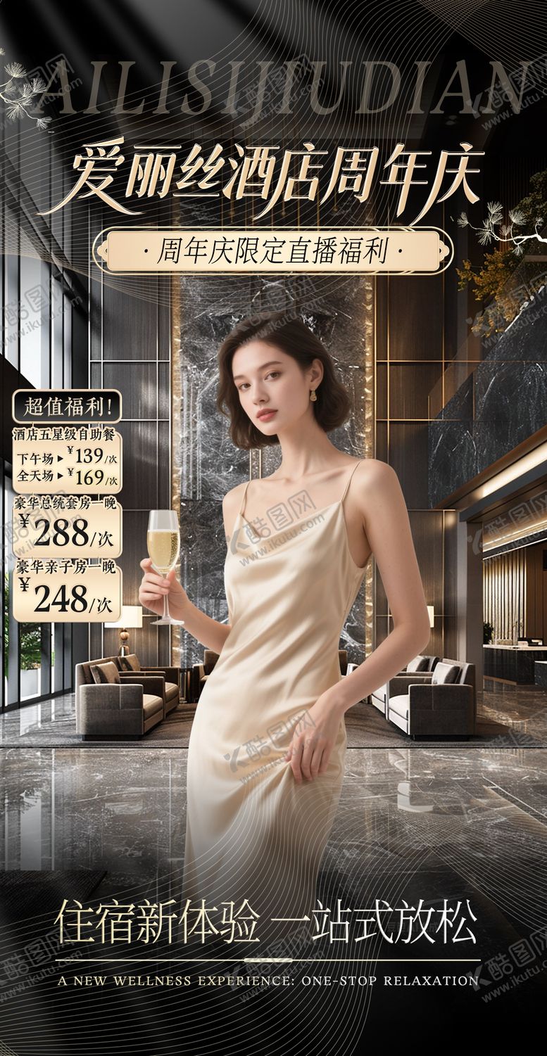 编号：11284511171757258874【酷图网】源文件下载-酒店足疗洗浴餐饮高级质感直播贴片