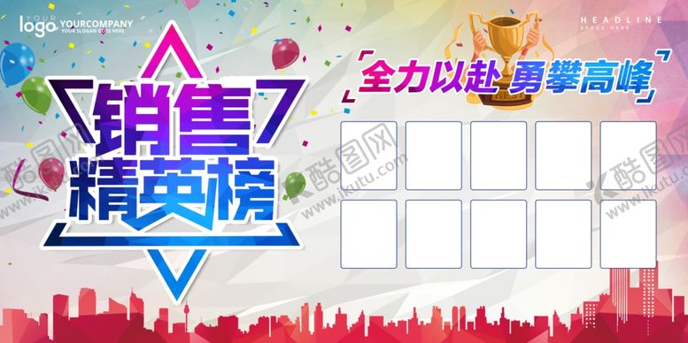 编号：96643003140716562157【酷图网】源文件下载-光荣榜