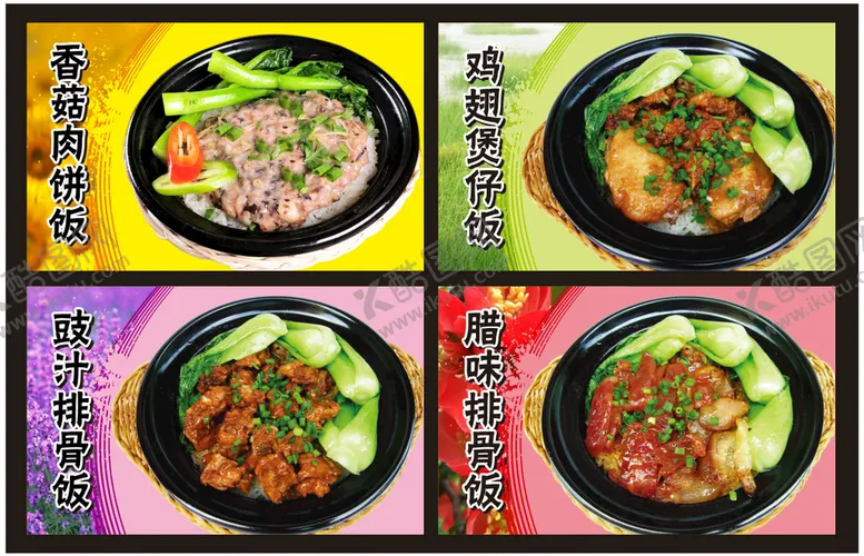 编号：20846709131434493674【酷图网】源文件下载-煲仔饭豉汁排骨鸡翅