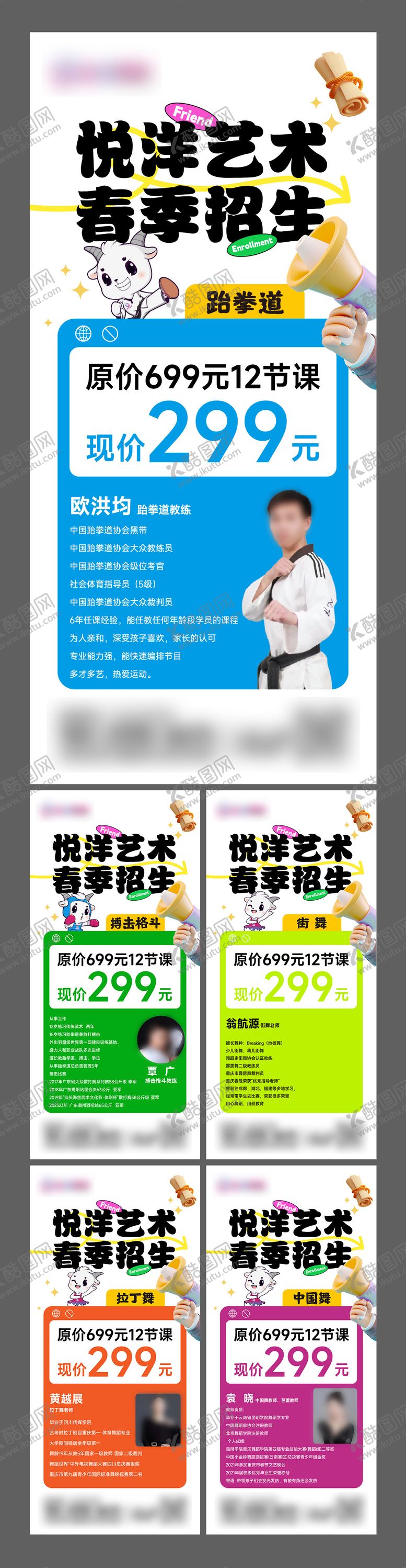 编号：53079005182130324696【酷图网】源文件下载-艺体海报