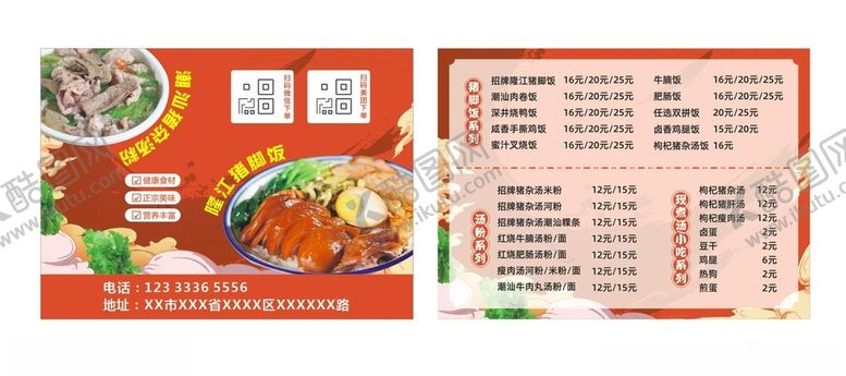 编号：18520001231012283388【酷图网】源文件下载-订餐卡