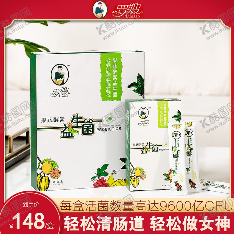 编号：54053609270856008217【酷图网】源文件下载-果蔬酵素直通车图