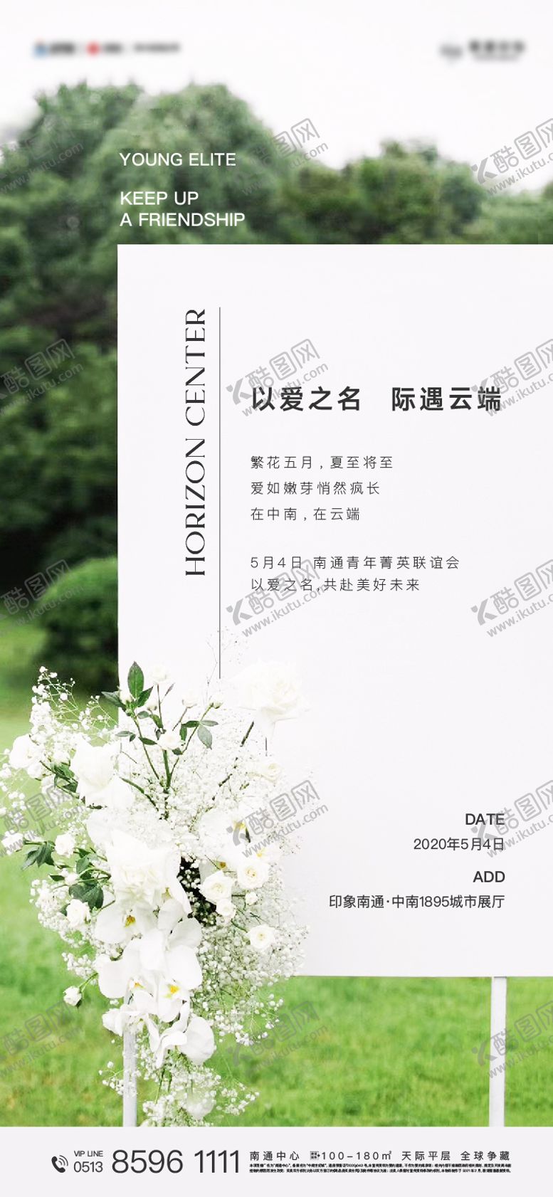 编号：89998811170037408787【酷图网】源文件下载-青年联谊海报