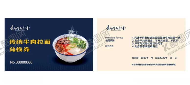 编号：40416402130543537593【酷图网】源文件下载-牛肉面代金券