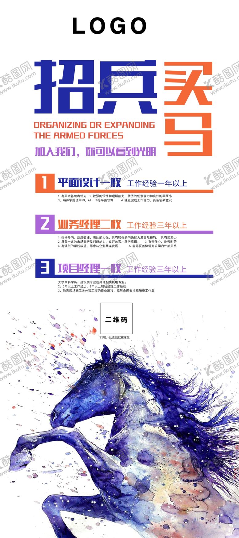 编号：44901206291401119931【酷图网】源文件下载-招兵买马