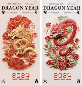 2024年龙年海报