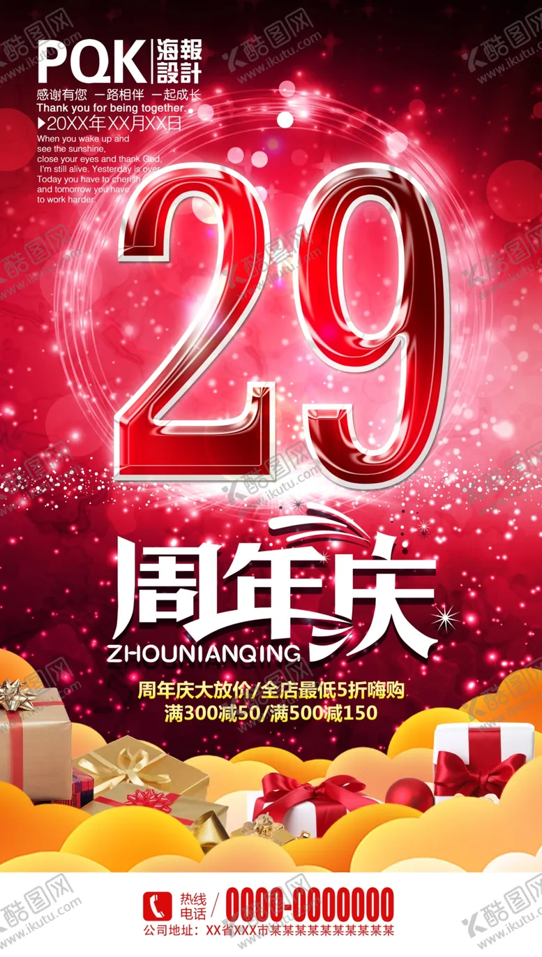 编号：26846106242000037223【酷图网】源文件下载-商场周年庆