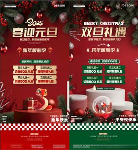 圣诞节元旦场景展台海报