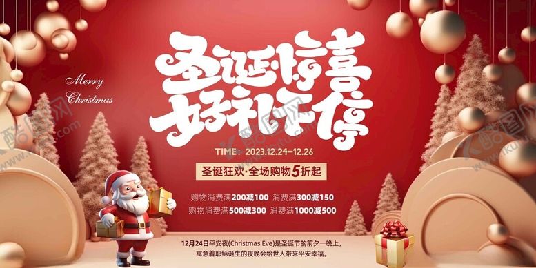 编号：12688711211626342781【酷图网】源文件下载-圣诞节