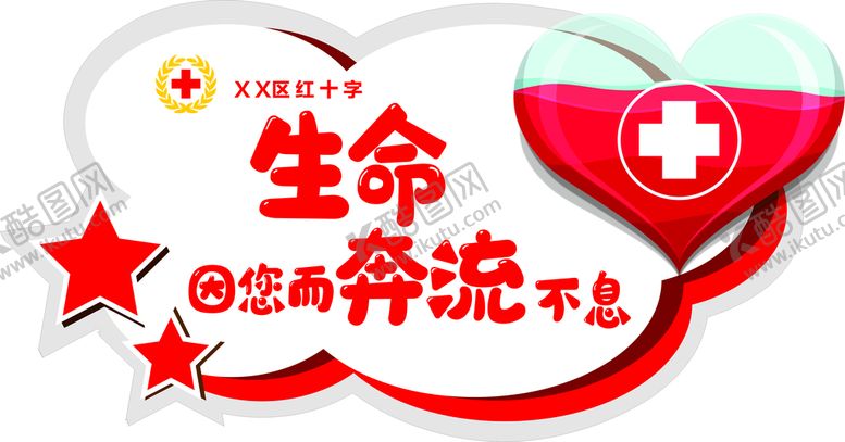 编号：29108301190843265767【酷图网】源文件下载-红十字会手举牌