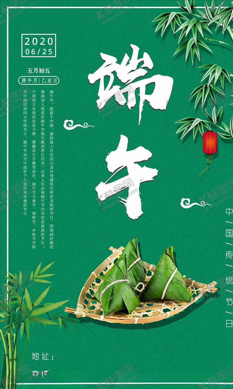 编号：76443805151225191255【酷图网】源文件下载-端午节快乐
