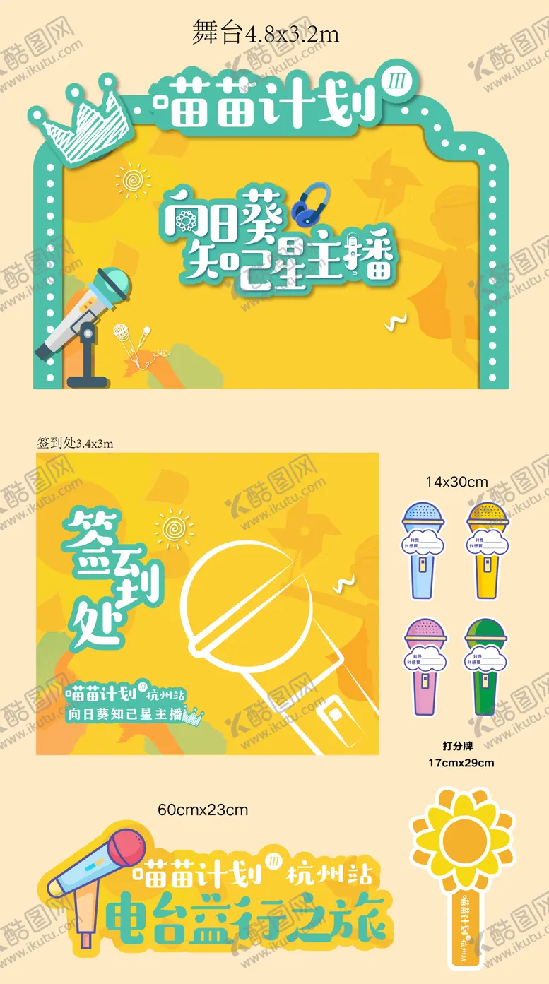 编号：97701912011926166177【酷图网】源文件下载-小主播活动物料