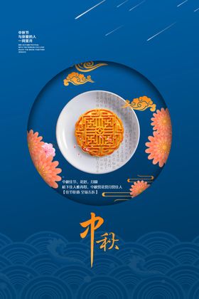 中秋传统节日活动宣传展板