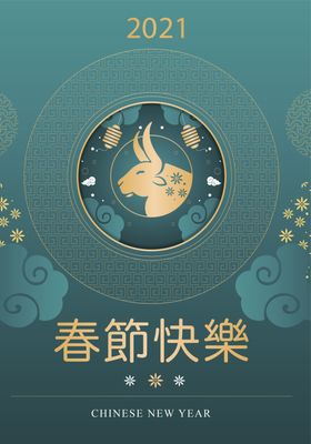 牛年春节