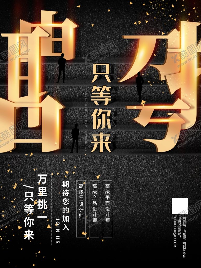 编号：80209310240049412456【酷图网】源文件下载-招聘海报
