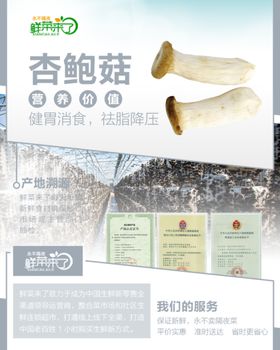 杏鲍菇详情页